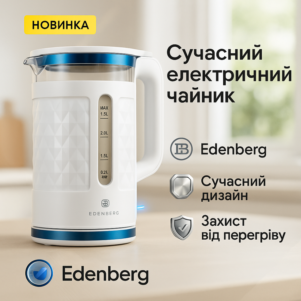 Электрочайник стеклянный с подсветкой Edenberg EB-83559 2.3л 1500Вт White CK-36 Львов - изображение 10