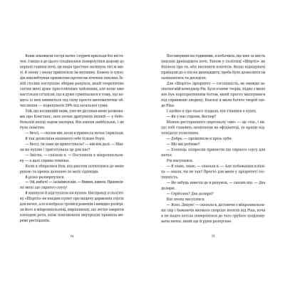 Книга Чорна вівця - Рейчел Гаррісон Видавництво Старого Лева (9789664484357) Вінниця