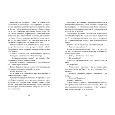 Книга Чорна вівця - Рейчел Гаррісон Видавництво Старого Лева (9789664484357) Вінниця - фото 4