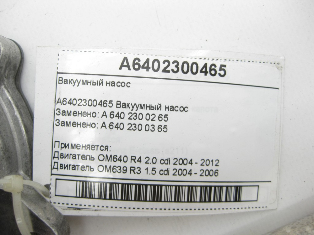 Mercedes-Benz  A6402300465 Вакуумний насос OM640 OM639 Одеса - фото 5
