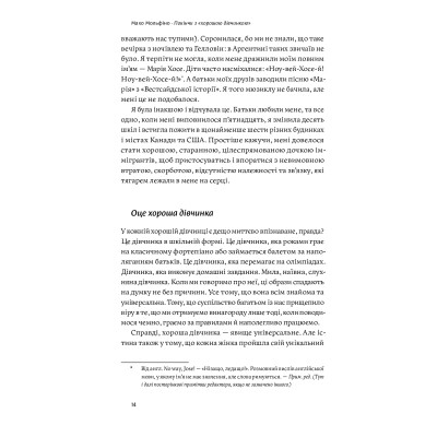 Книга Покінчи з "хорошою дівчинкою" - Махо Мольфіно Yakaboo Publishing (9786177544738) Винница - изображение 7