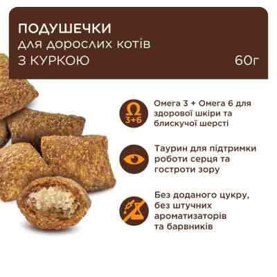 Лакомство для котов Club 4 Paws Подушечки с курицей 60 г (4820269145337) Винница