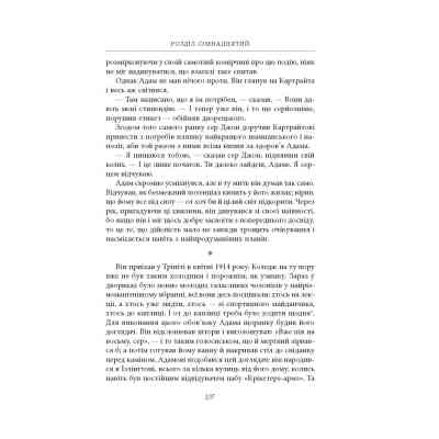 Книга Нічийна земля - Саймон Толкін Астролябія (9786176641247) Винница