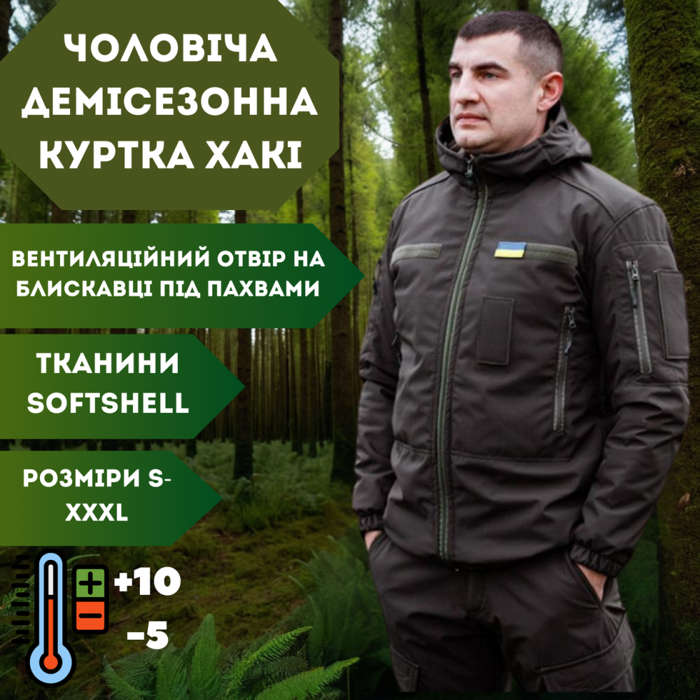Военная демисезонная куртка Soft Shell хаки, мужская тактическая куртка софт шел XXL Львов - изображение 1