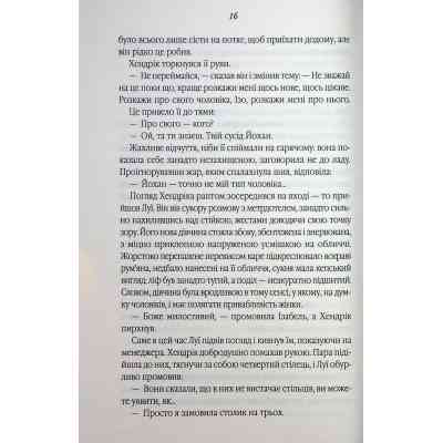 Книга Таємний сховок - Яель ван дер Вуден КСД (9786171516755) Вінниця