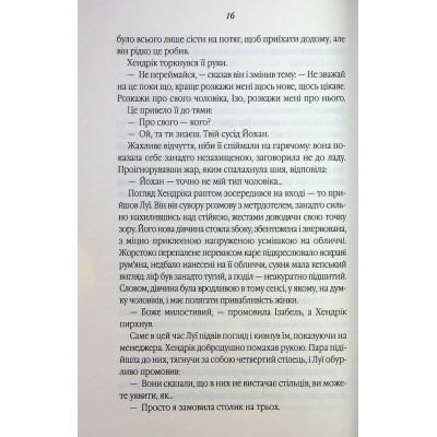 Книга Таємний сховок - Яель ван дер Вуден КСД (9786171516755) Вінниця - фото 6