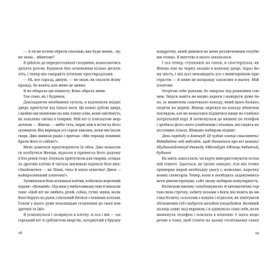 Книга Незнайомець нагорі - Ліза М. Матлін Видавництво Старого Лева (9789664484173) Винница - изображение 4