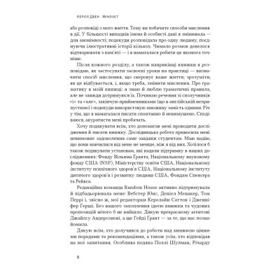 Книга Mindset. Змініть спосіб мислення і розкрийте свій потенціал - Керол Двек Наш Формат (9786178437114) Вінниця - фото 2