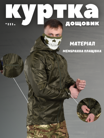 Куртка дощовик вітровка вологостійка Одесса