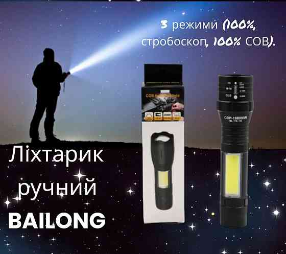 Фонарик ручной BAILONG с фокусировкой BL-T6-19 USB MICRO CHARGE 5384 Киев