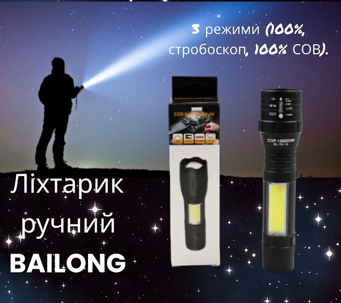 Фонарик ручной BAILONG с фокусировкой BL-T6-19 USB MICRO CHARGE 5384 Киев - изображение 1