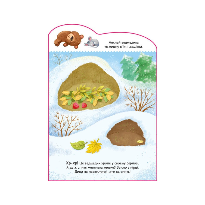 Создай свою историю Мишка Ранок 1298005 с наклейками Винница - изображение 2