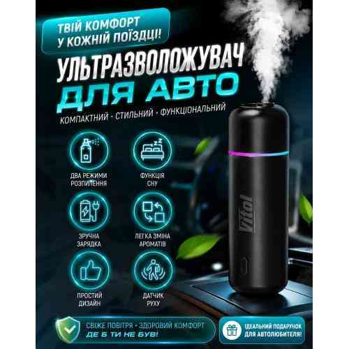 Ультразвуковой автомобильный ароматический диффузор Vitol черный Харьков