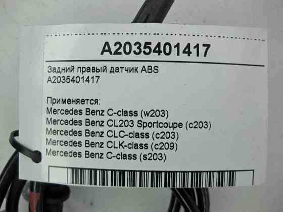 Mercedes-Benz  A2035401417 Задній правий датчик ABS C-Class W203 CLC C203 CLK C209 Одеса