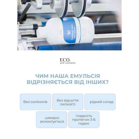 Крем-емульсія для тіла для сухої та атопічної шкіри Emollientic Eco.prof.cosmetics 200 мл Вінниця