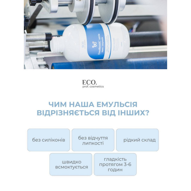 Крем-емульсія для тіла для сухої та атопічної шкіри Emollientic Eco.prof.cosmetics 200 мл Вінниця - фото 2
