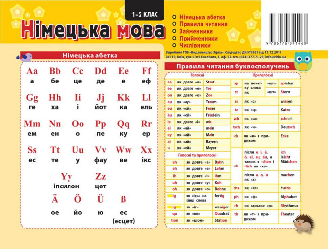 Картонка-підказка Німецька. Мова 1 кл. 20*15 см, шт Киев - изображение 1