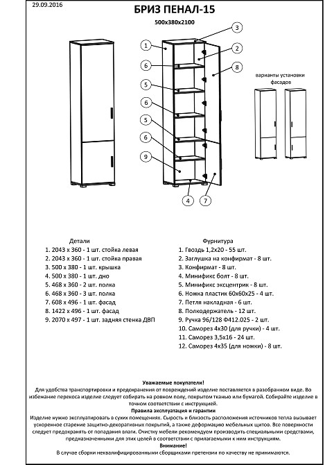 Шкаф-пенал закрытый Эверест Бриз-15 венге + дуб молочный (DTM-2267) Днепр - изображение 3