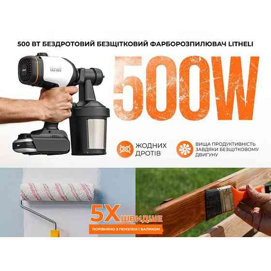 Аккумуляторный краскопитель бесщеточный Litheli, питание от павербанка (УМБ Litheli Power Bank 20000mAh, 45W, 4А в Киев