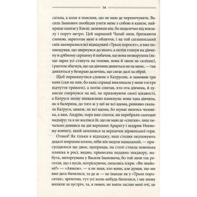 Книга Ключ - Василь Шкляр КСД (9786171500648) Вінниця - фото 2