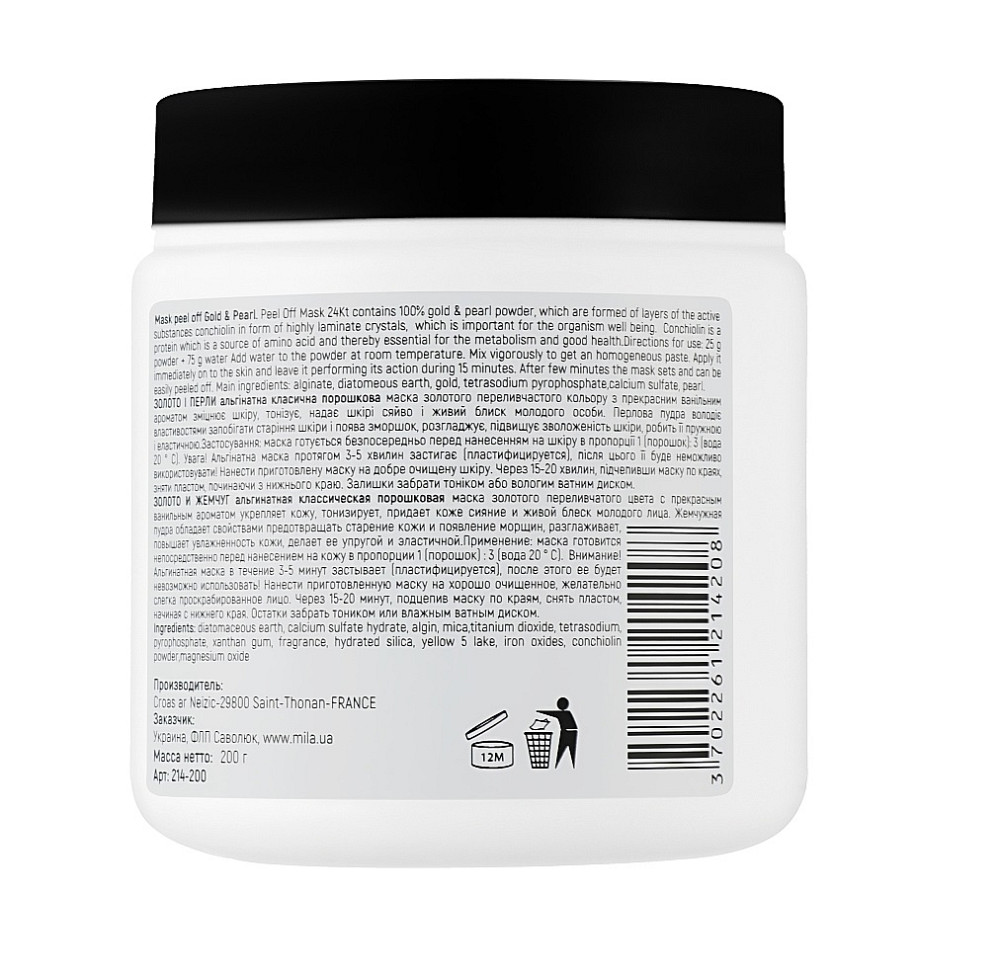 Альгінатна маска з золотом та перлами проти зморшок Peel Off Mask Enjoy Gold Mila Perfect 200 г Київ - фото 2