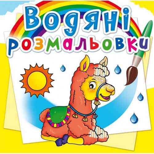 Книга "Водяні розмальовки. Зоопарк", шт Київ
