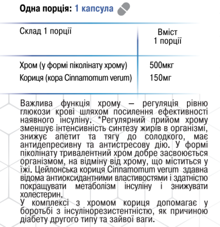 Піколінат хрому / ТМ Грін-Віза / 90 капсул Київ