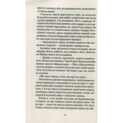 Книга Шпигунки з притулку Артемiда. Колапс старого свiту - Наталія Довгопол Vivat (9789669823564) Вінниця - фото 5