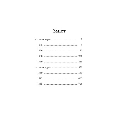 Книга Повернення додому - Розамунда Пілчер Видавництво РМ (9786178426064) Вінниця - фото 2