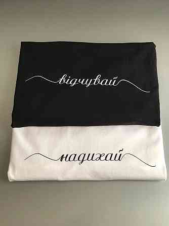 Білі Парні футболки для хлопця та дівчини з написами ВІДЧУВАЙ / НАДИХАЙ Чернівці