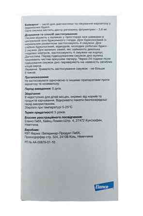 Байварол 4 полоски (1 блистер) (срок до 11.2027 г) Винница