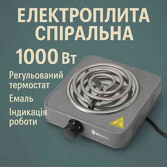 Плита электрическая одинарная Domotec MS-5801 1000 Вт, Плиты настольные для кухни переносные WI-12 Львов
