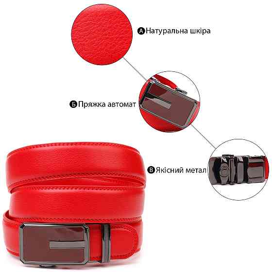 Брючный ремень с пряжкой-автомат из натуральной кожи Vintage 20220 Красный Киев