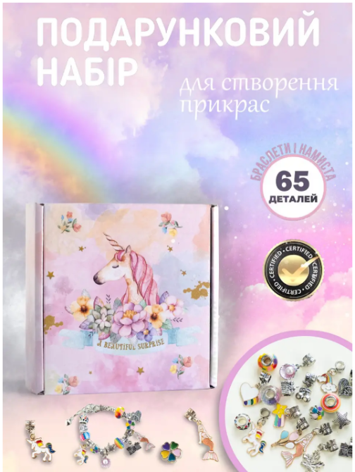 Набір для створення шарм-браслетів "Пандора" ЄДИНОРОГ PNDR-UNC Вінниця - фото 7