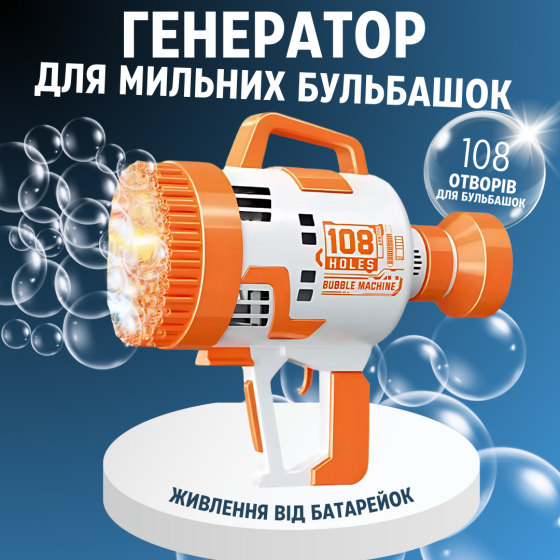 Генератор мыльных пузырей, пистолет с LED-подсветкой на батарейках для мыльных пузырей для детей, оранжевый Каменец-Подольский
