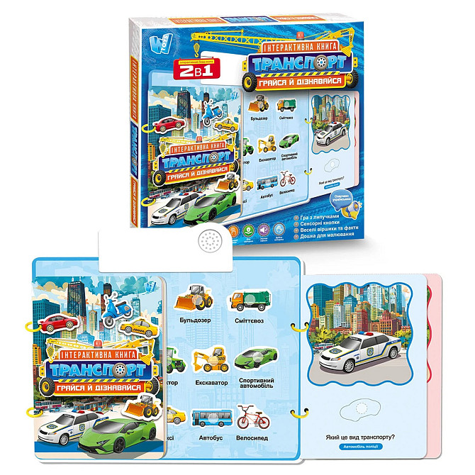 Книга інтерактивна WToys Транспорт українська озвучка віршики гра з липучками дошка для малювання (36125) Чернігів - фото 1