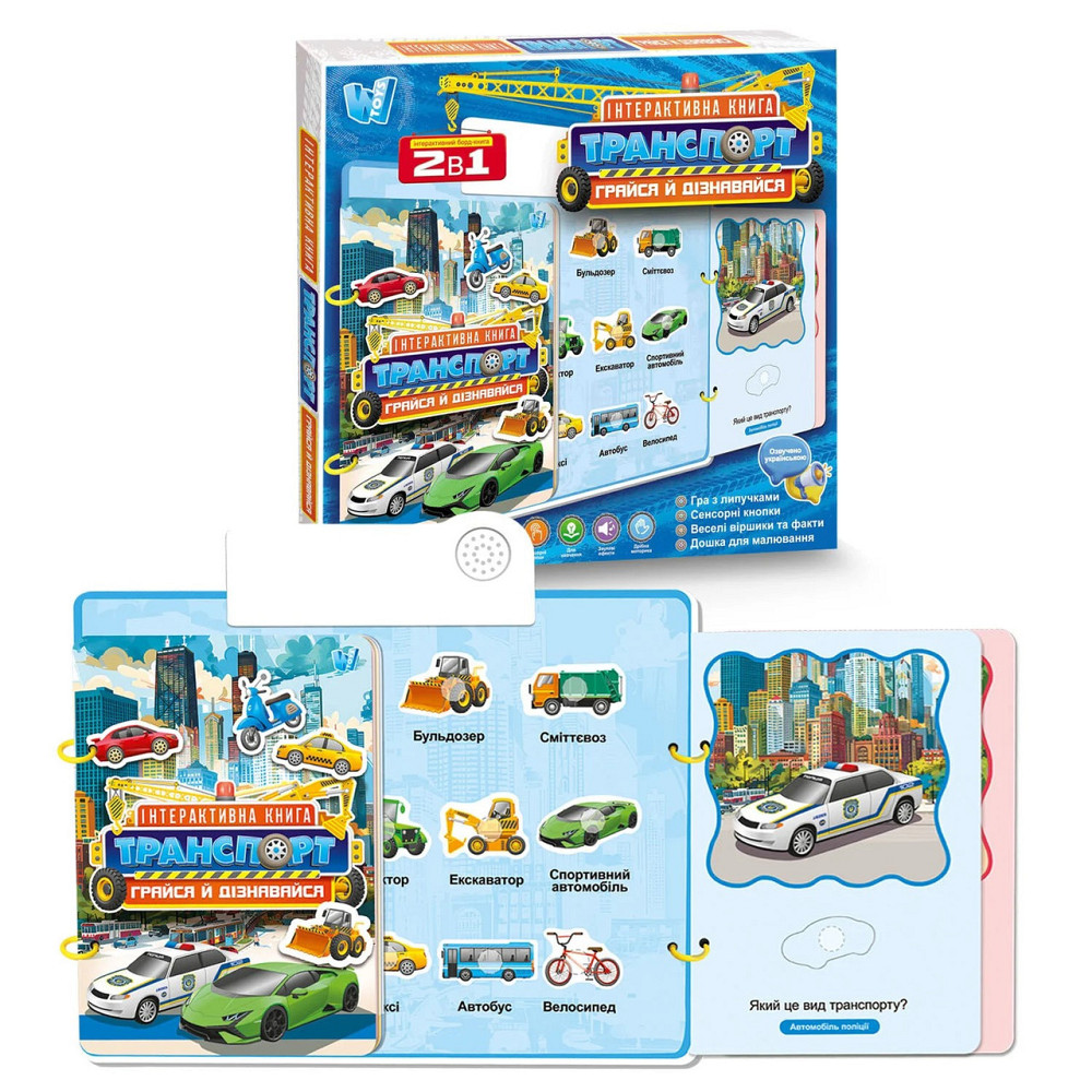 Книга інтерактивна WToys Транспорт українська озвучка віршики гра з липучками дошка для малювання (36125) Чернигов - изображение 1