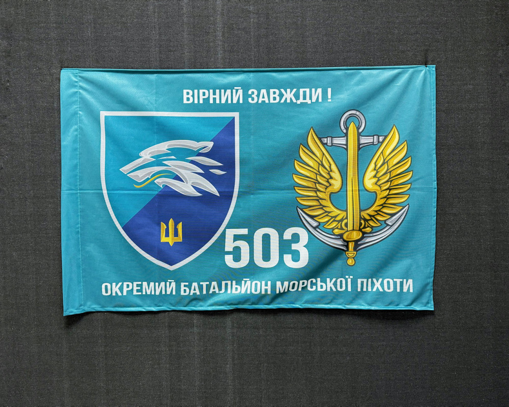 Прапор 503 Окремий батальйон морської піхоти 600х900 мм Запоріжжя - фото 2