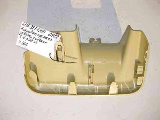 Mercedes-Benz  A1669214200 8N84 Права кришка каркаса заднього лівого сидіння бежева GL X166 Одеса