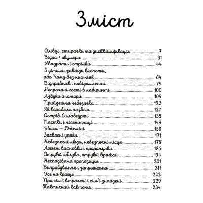 Книга Таємниче товариство пана Бенедикта - Трентон Лі Стюарт А-ба-ба-га-ла-ма-га (9786175852323) Вінниця - фото 3