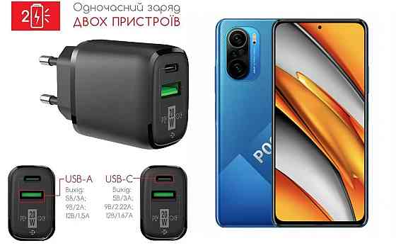 Сетевое зарядное устройство для Poco F3, 20W 3A, Quick Charge 3.0 Киев