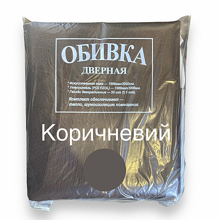 Комплект для обивки дверей гладкая 1000х2050 мм, Коричневая Харьков - изображение 1