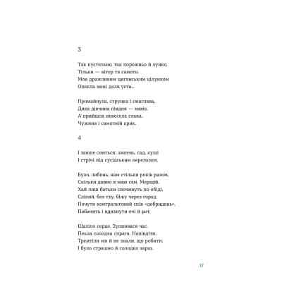 Книга Цієї ночі сніг упав Видавництво Старого Лева (9789664486047) Вінниця
