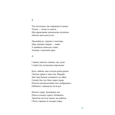 Книга Цієї ночі сніг упав Видавництво Старого Лева (9789664486047) Винница - изображение 3