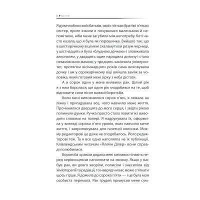 Книга Бог ніколи не моргає. 50 уроків, які змінять твоє життя - Регіна Бретт КСД (9786171295018) Винница - изображение 10