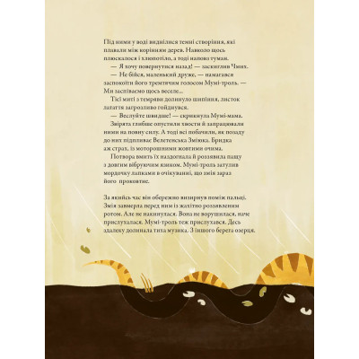 Книга Казки Долини Мумі-тролів - Алекс Гаріді, Сесілія Девідссон Видавництво Старого Лева (9789664482131) Винница - изображение 4