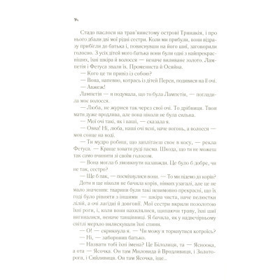 Книга Цирцея - Медлін Міллер Vivat (9789669820853) Винница - изображение 4