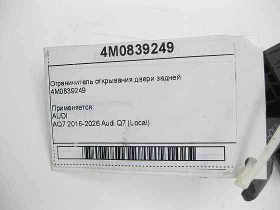 VAG  4M0839249 Обмежувач відчинення дверей Одеса