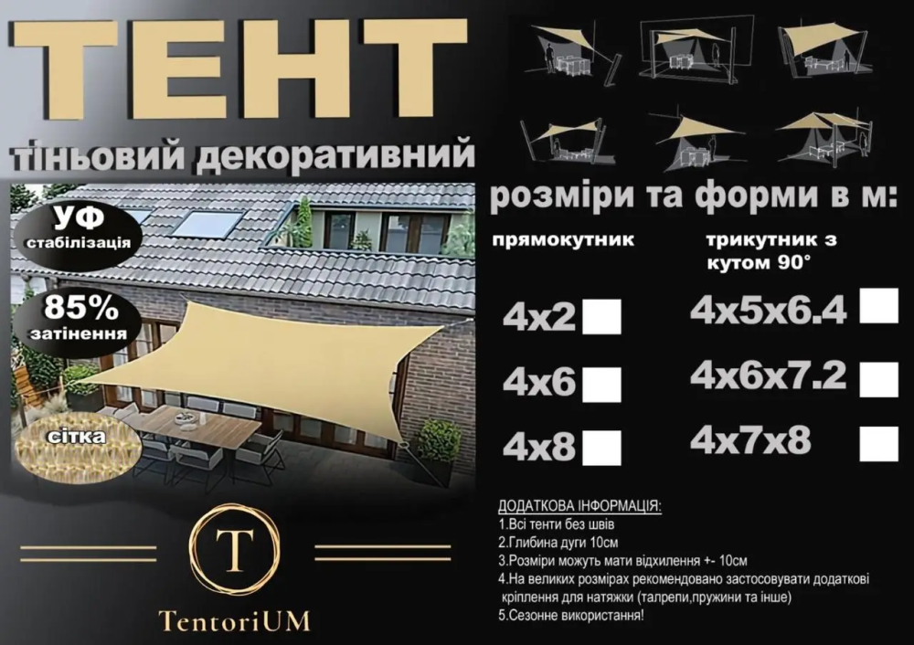 Тент навіс затінюючий Tentorium трикутний 4х6х7.2м Сітка (Бежевий) Вінниця - фото 8