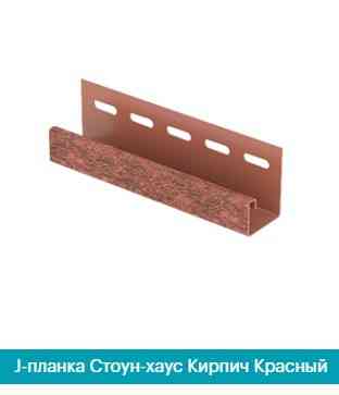 J-планка (J-Trim). Цегла червона 3050 мм. Дніпро